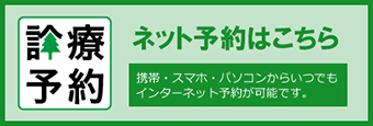なりたクリニック予約