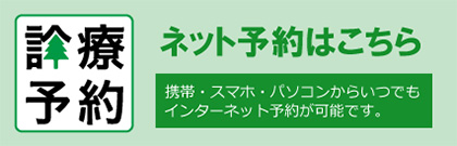なりたクリニック予約